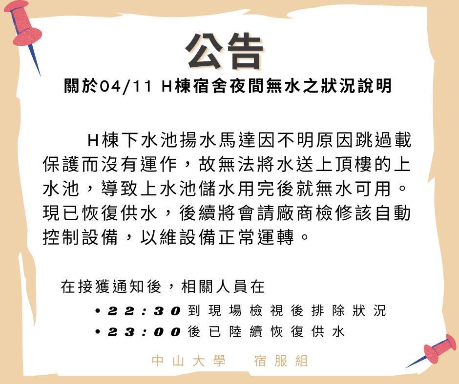 H棟停水說明