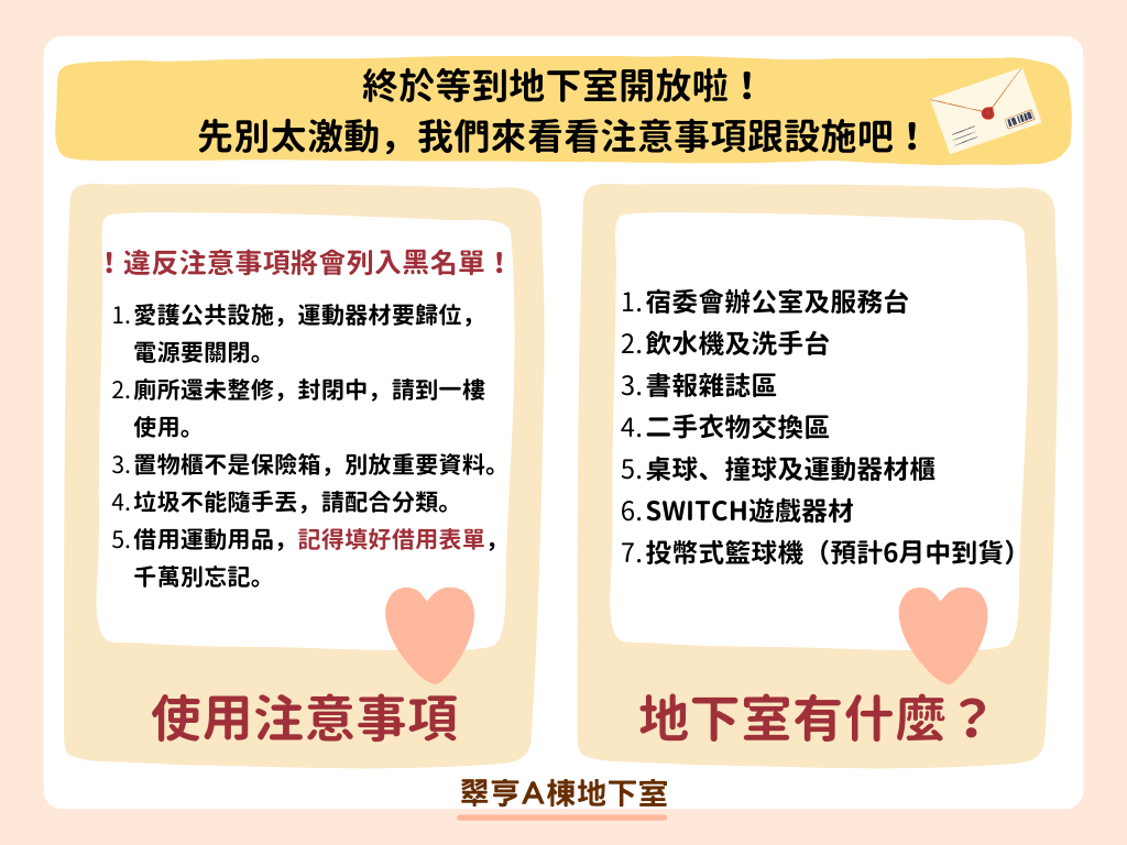 【宣傳】5/20開放A棟地下室運動空間囉～圖片