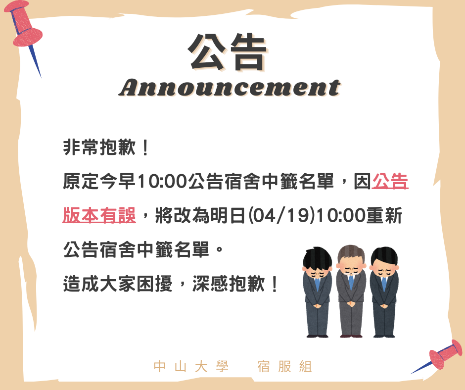 【重要公告: 中籤名單公布延後】圖片