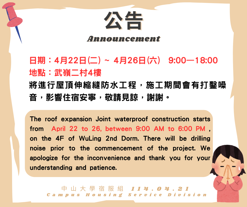 【施工】4/22-4/26 武二村4樓進行屋頂伸縮縫防水工程圖片