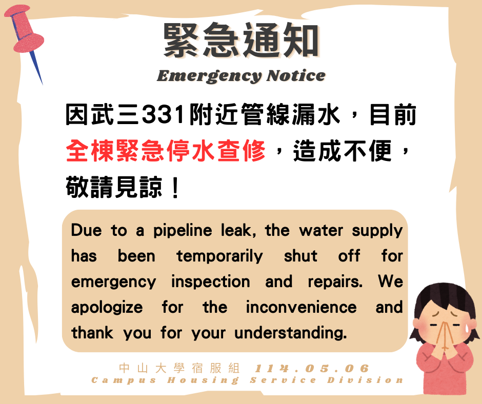 【施工】武三緊急停水圖片