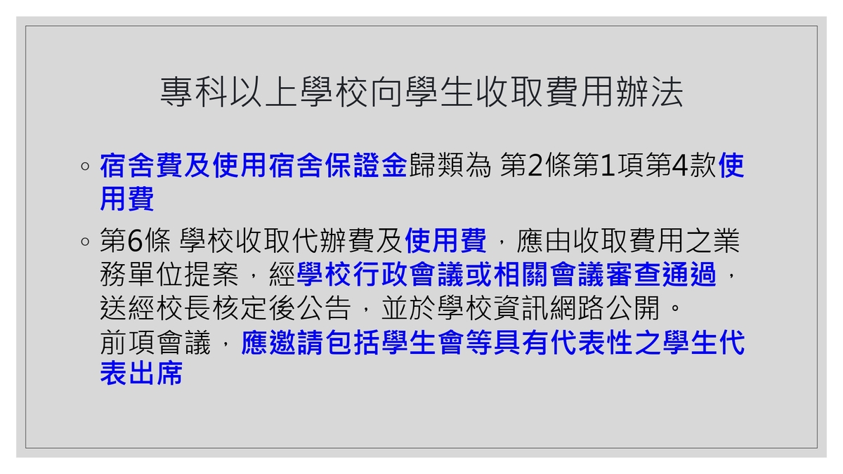中山大學114學年度學生宿舍住宿費調整說明圖片