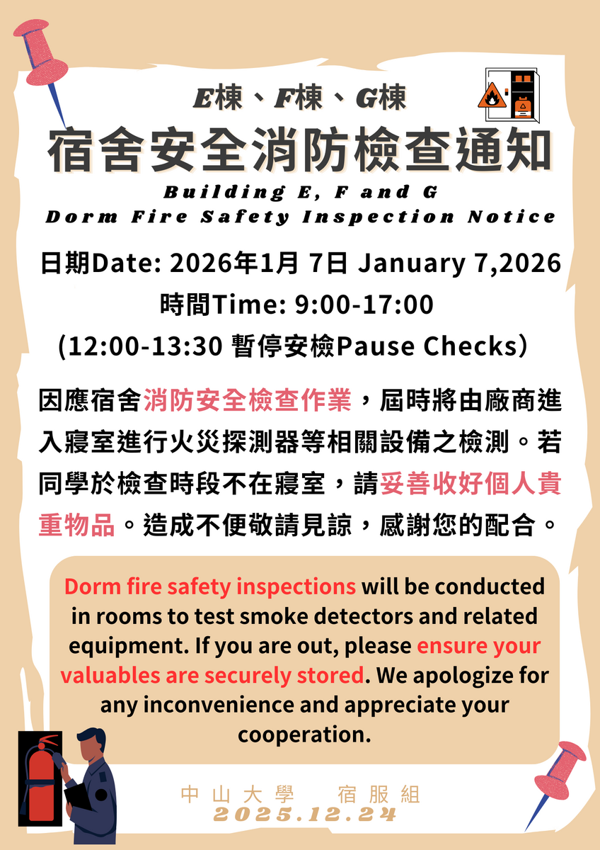 【公告】宿舍安全消防檢查公告圖片