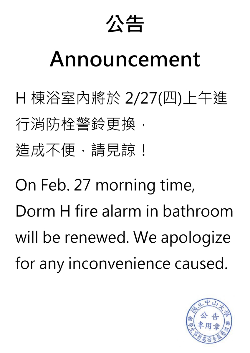 【公告】H棟消防警鈴更換圖片