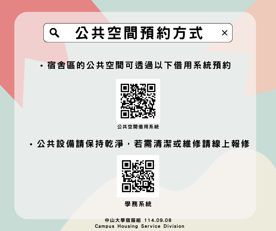 【宣導】宿舍公共空間介紹圖片