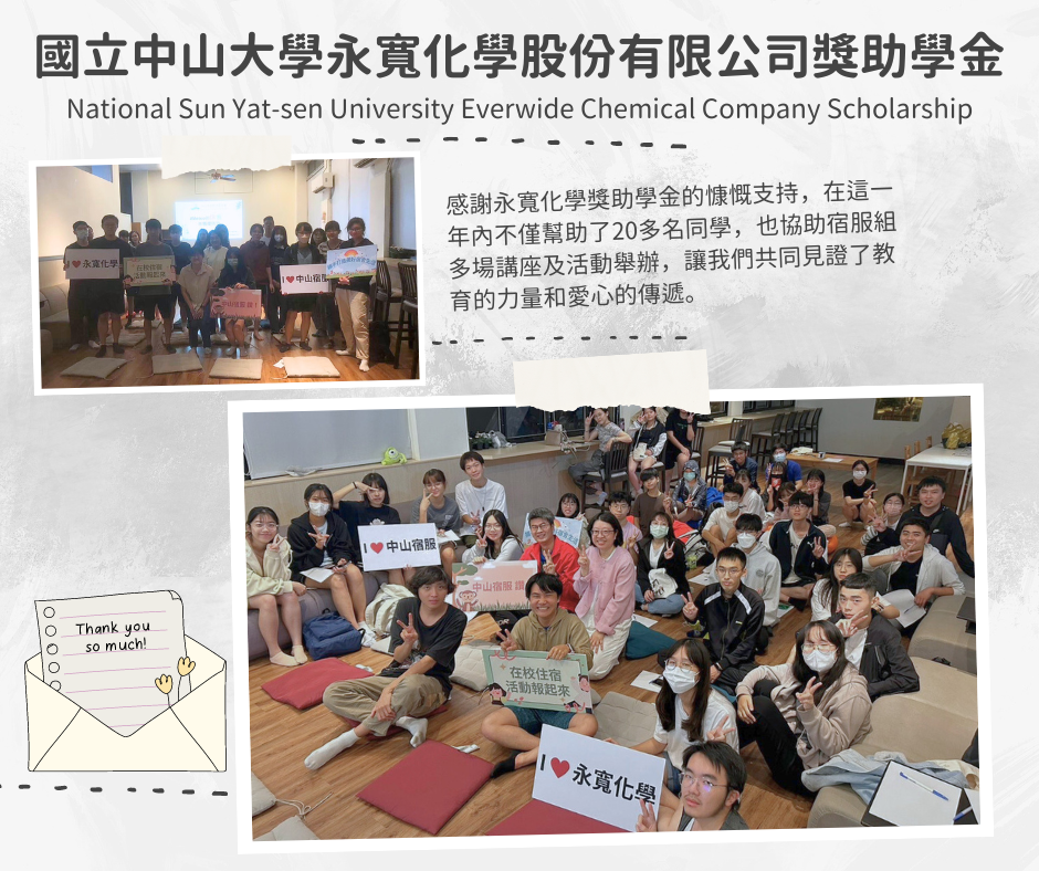 【宣傳】115-1 永寬化學住宿生獎助學金 申請截止日期：9/18（ 五 ）圖片