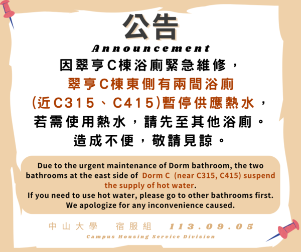 【施工】翠亨C棟浴廁緊急維修圖片