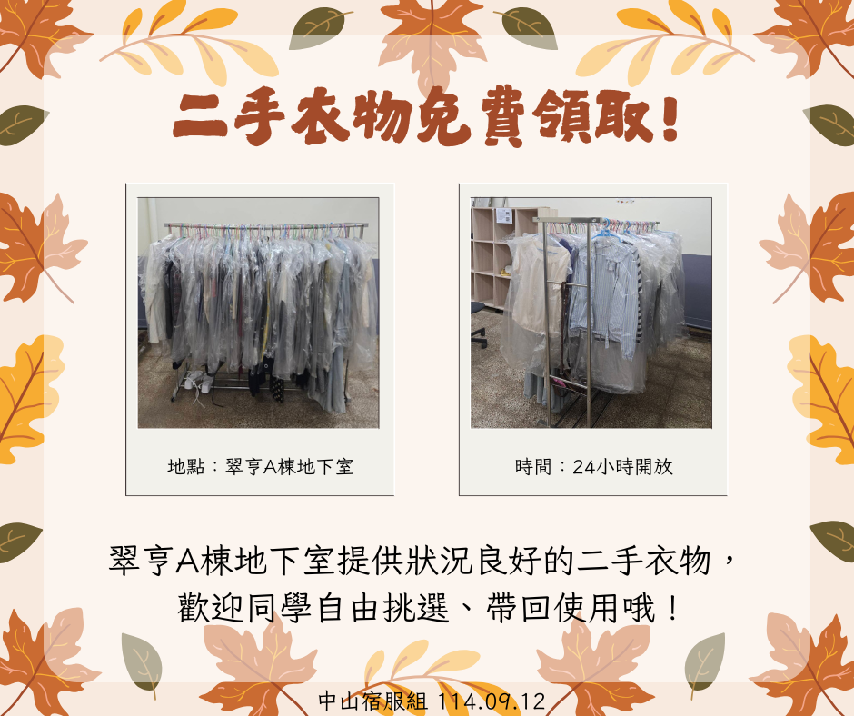【宣傳】二手衣物免費領取！圖片