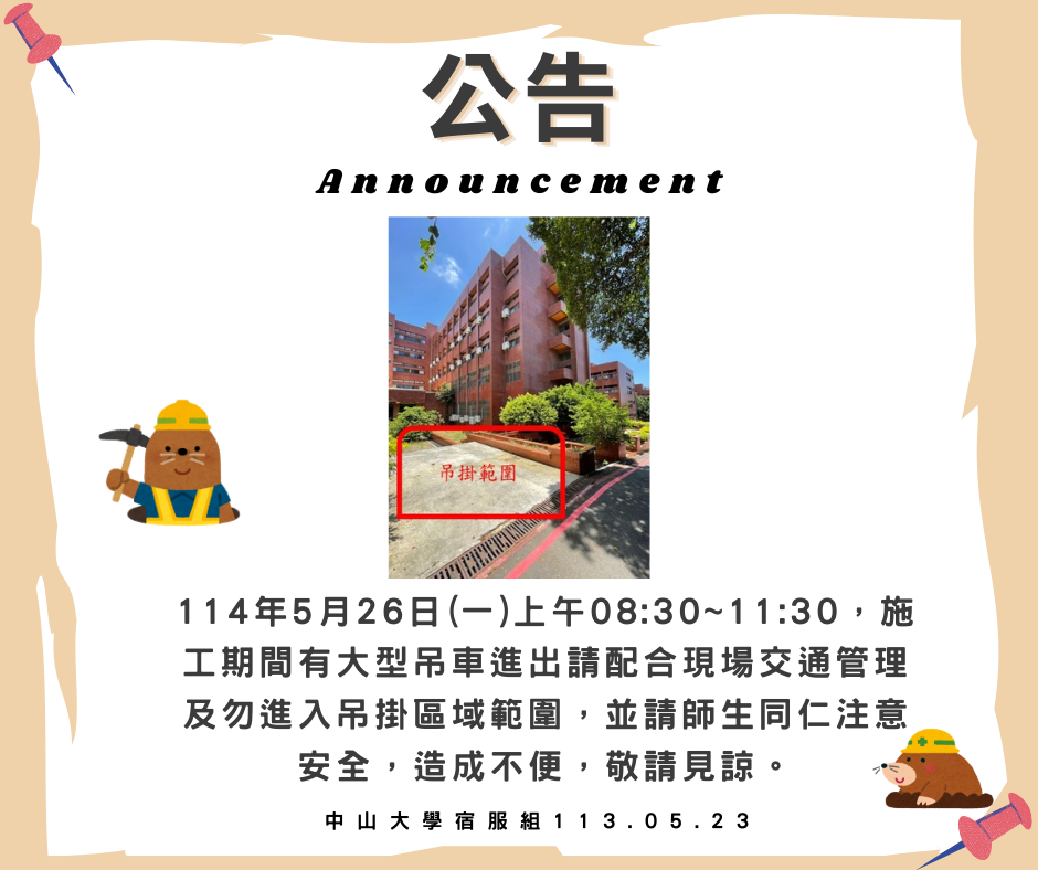 【施工】5/26武嶺進行吊掛作業圖片