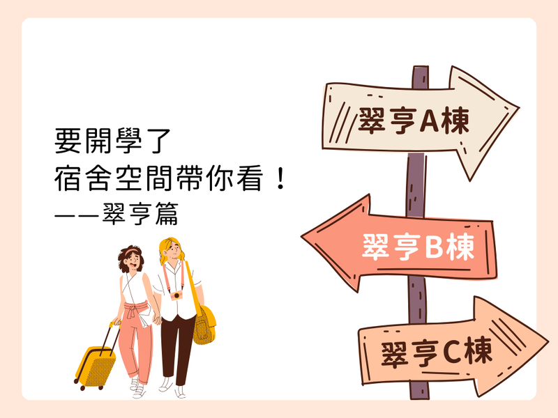 【公告】翠亨站公共空間懶人包圖片