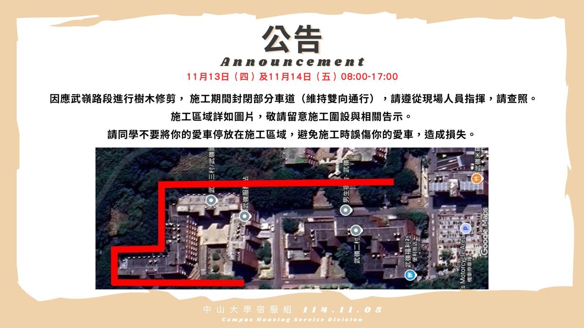 【公告】11/13、11/14 武嶺路段封閉公告圖片