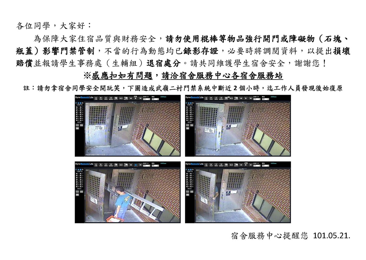 上圖造成武嶺二村門禁系統中斷近2個小時，迄工作人員發現後始復原圖片