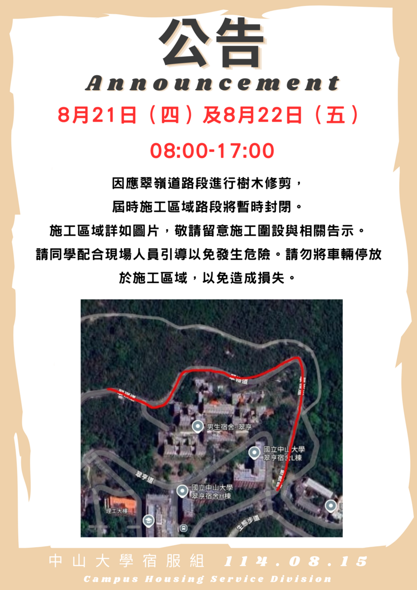 【施工】8/21-8/22翠嶺道樹木修剪圖片