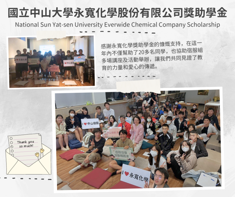 【宣傳：114-2延長申請 截止日期：3/13（五）】永寬化學住宿生獎助學金圖片