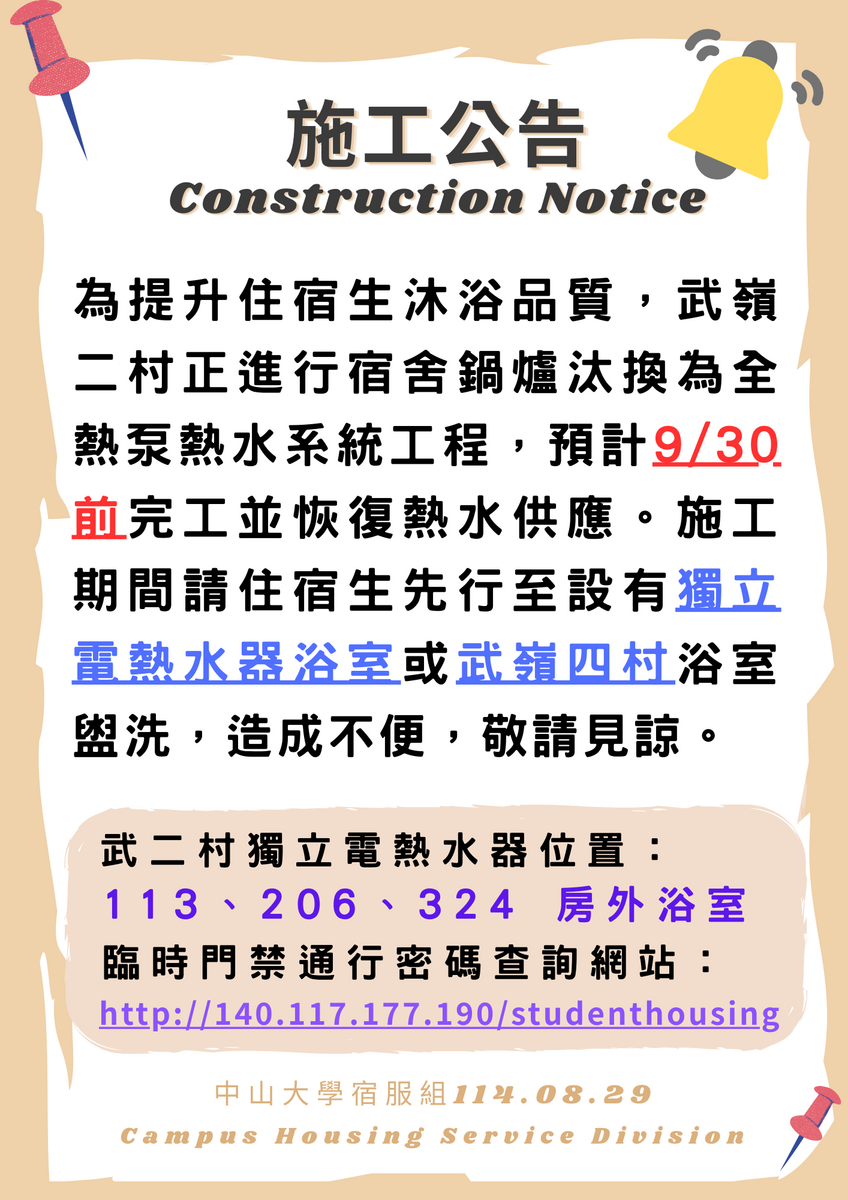 【施工】武嶺二村熱水系統工程圖片