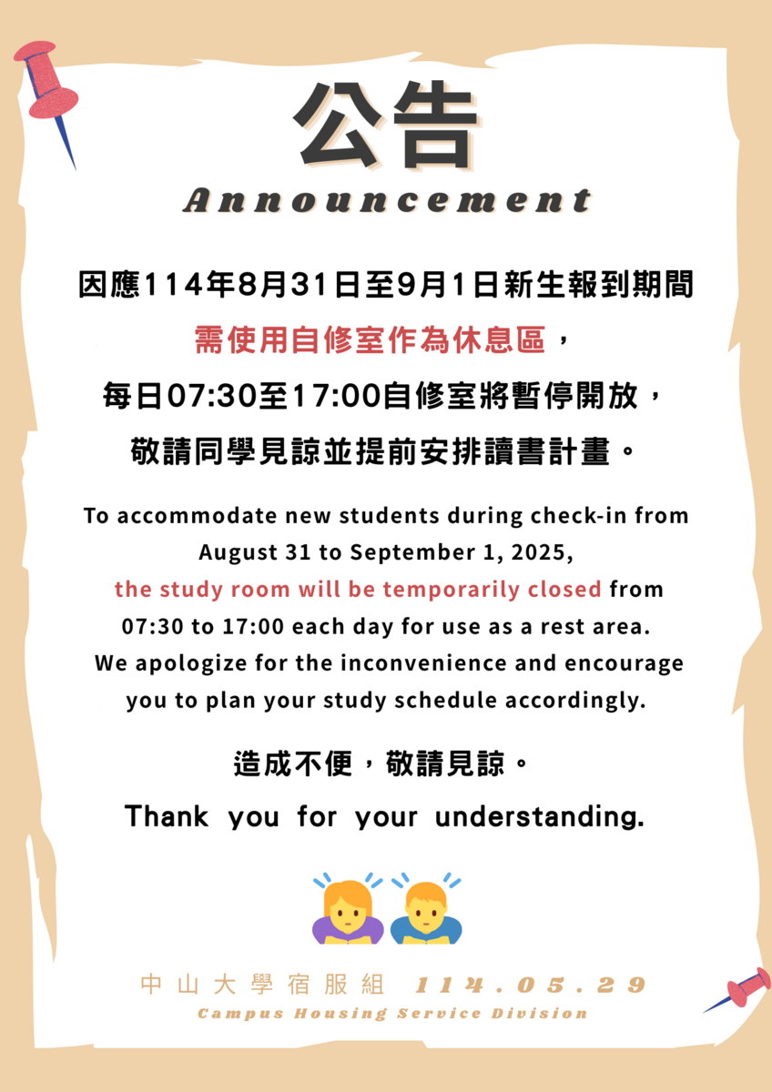 【公告】新生入住期間將使用自修室作為休息區圖片
