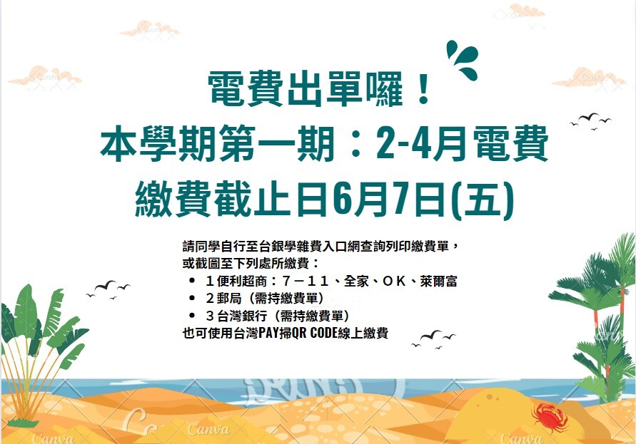 【公告】１１３年０２－０４月電費出單圖片