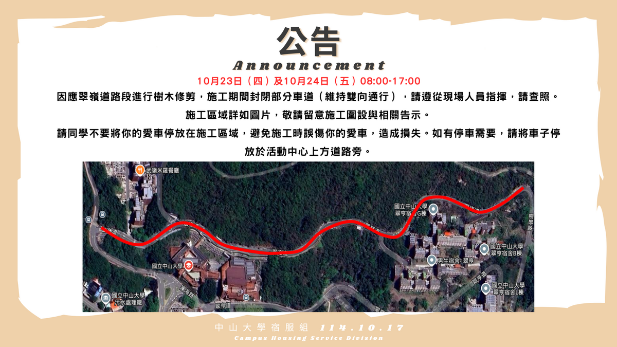 【公告】翠嶺道封閉公告圖片