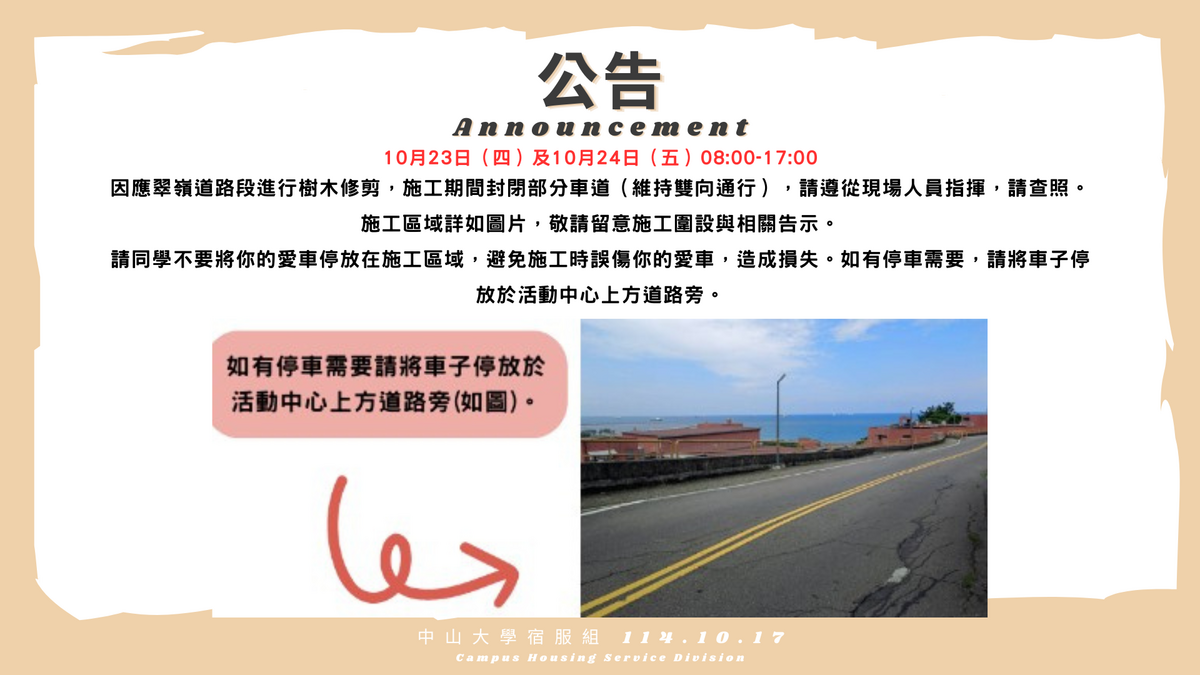 【公告】翠嶺道封閉公告圖片