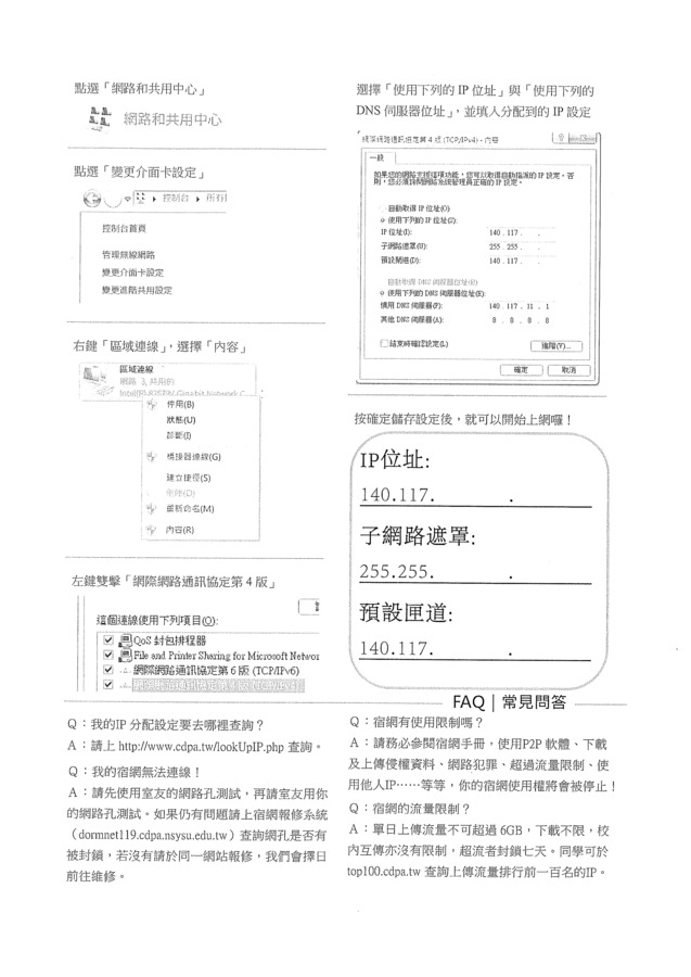宿網使用說明_2