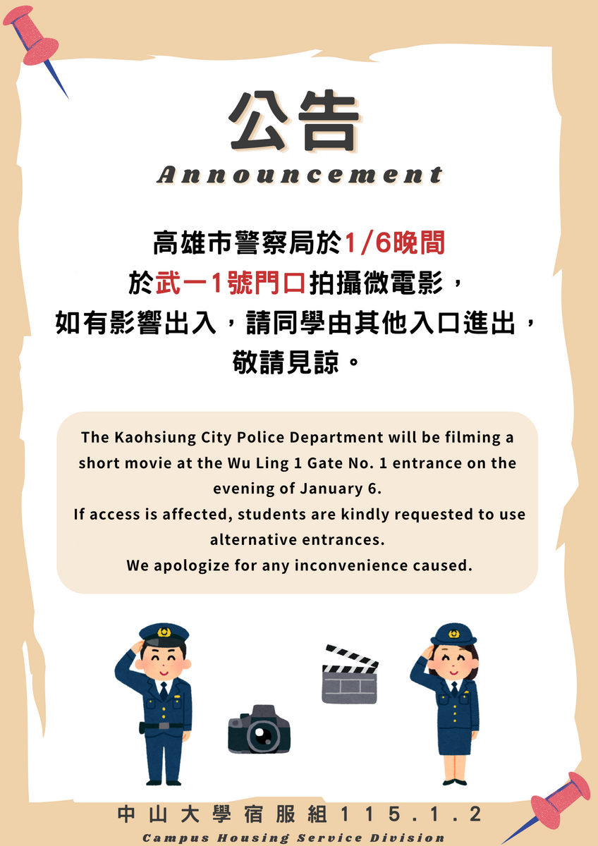 【公告】1/6 警察於武一門口拍攝微電影圖片