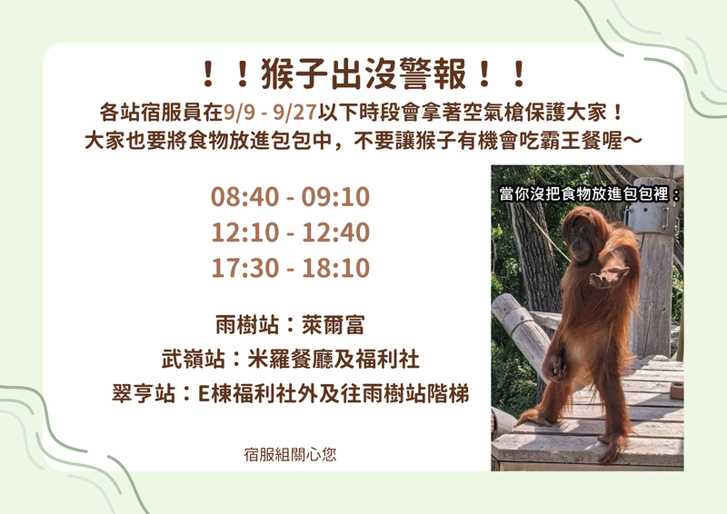 【公告】宿服員用餐時間巡邏圖片