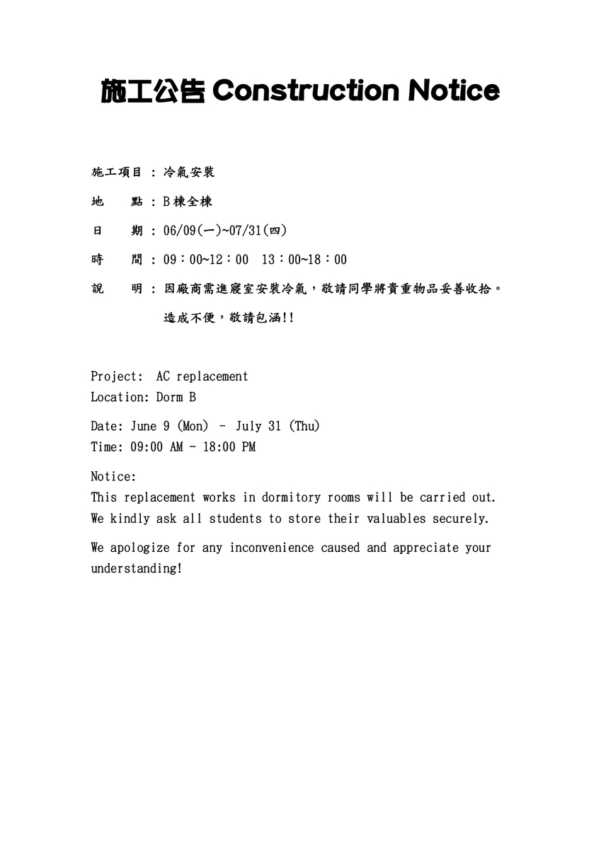 【施工】B棟冷氣安裝圖片