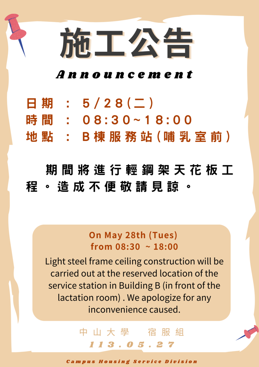【施工】5/28、5/29~6/15,  B棟服務站和F, G浴廁輕鋼架整修圖片