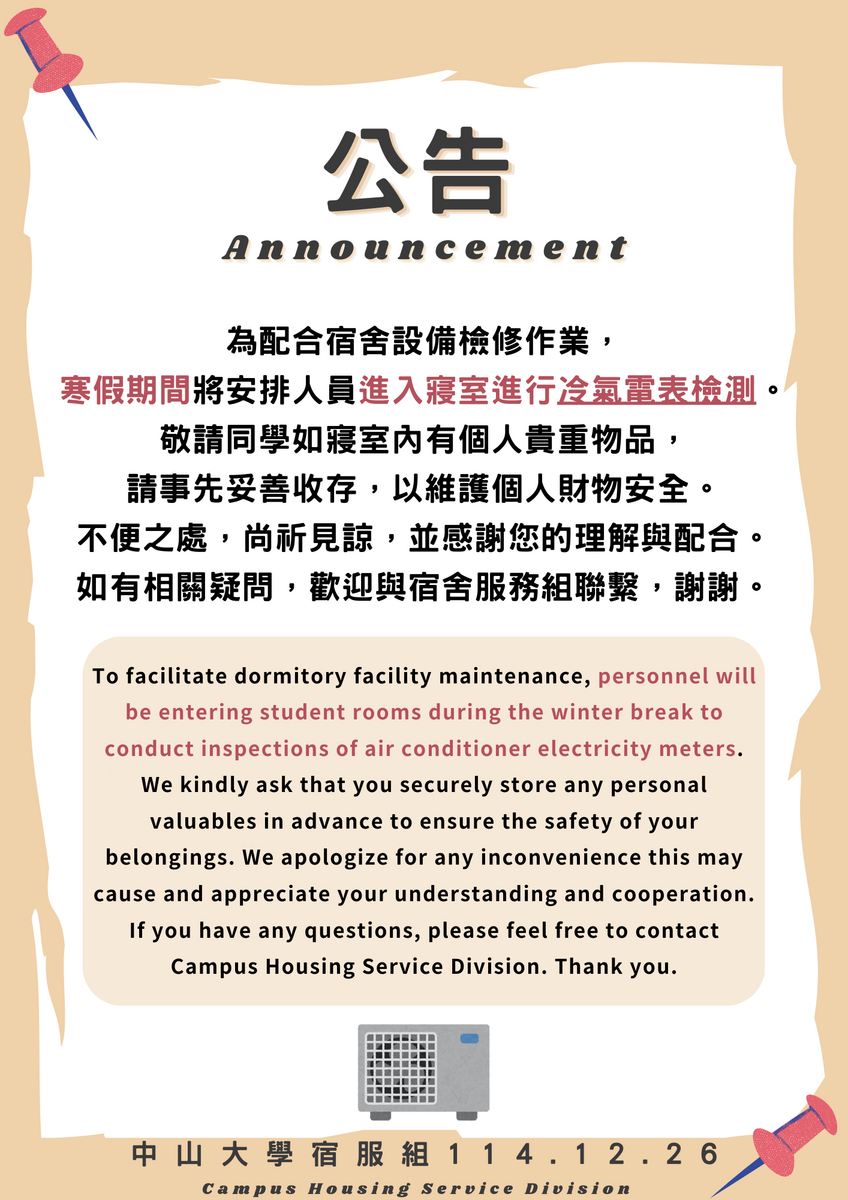 【公告】寒假冷氣電表檢測圖片