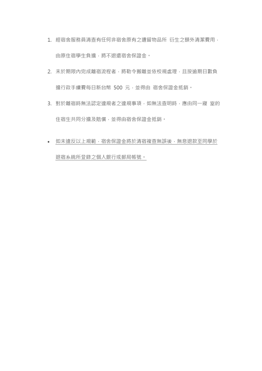 【退宿名單】114學年度第2學期--(碩博班)退宿成功名單及注意事項圖片