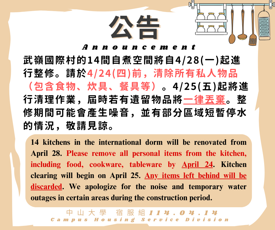 【施工】4/28 - 5/23 武嶺國際村流理台施工圖片