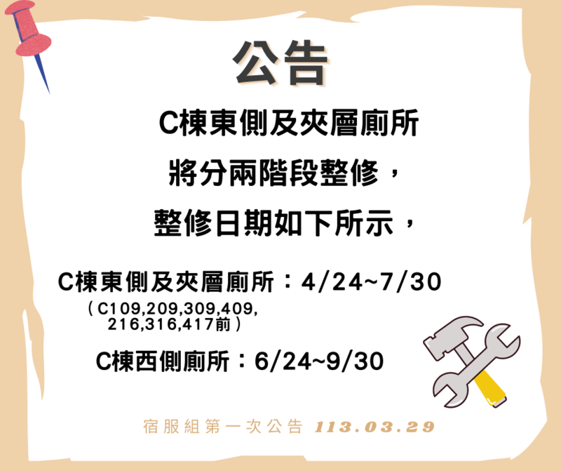 【施工】4/24~9/30 C棟廁所分兩階段進行改裝圖片