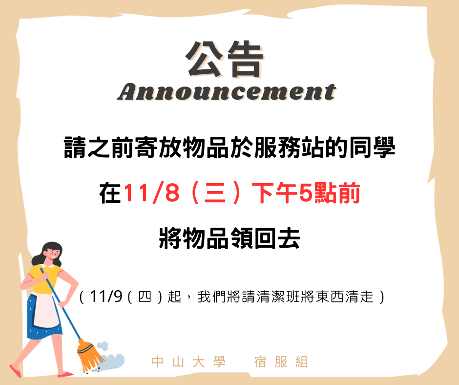 【公告】各站寄放物品即將清空囉 !圖片