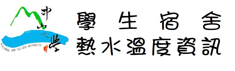 學生事務處宿舍服務中心