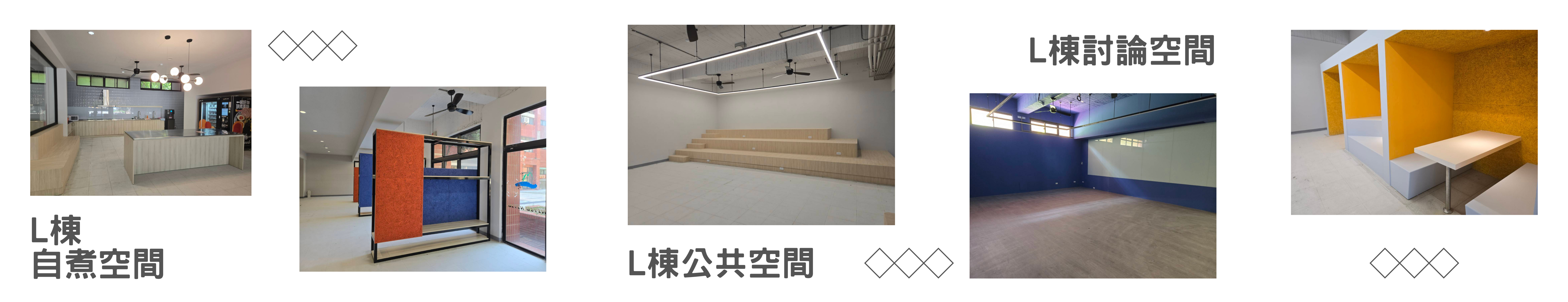 L公共空間
